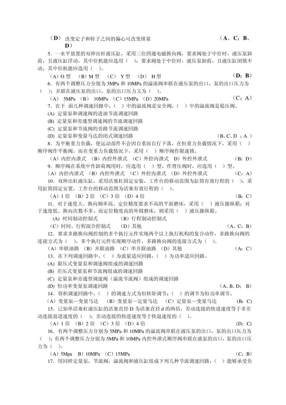 液压传动试题库_第3页