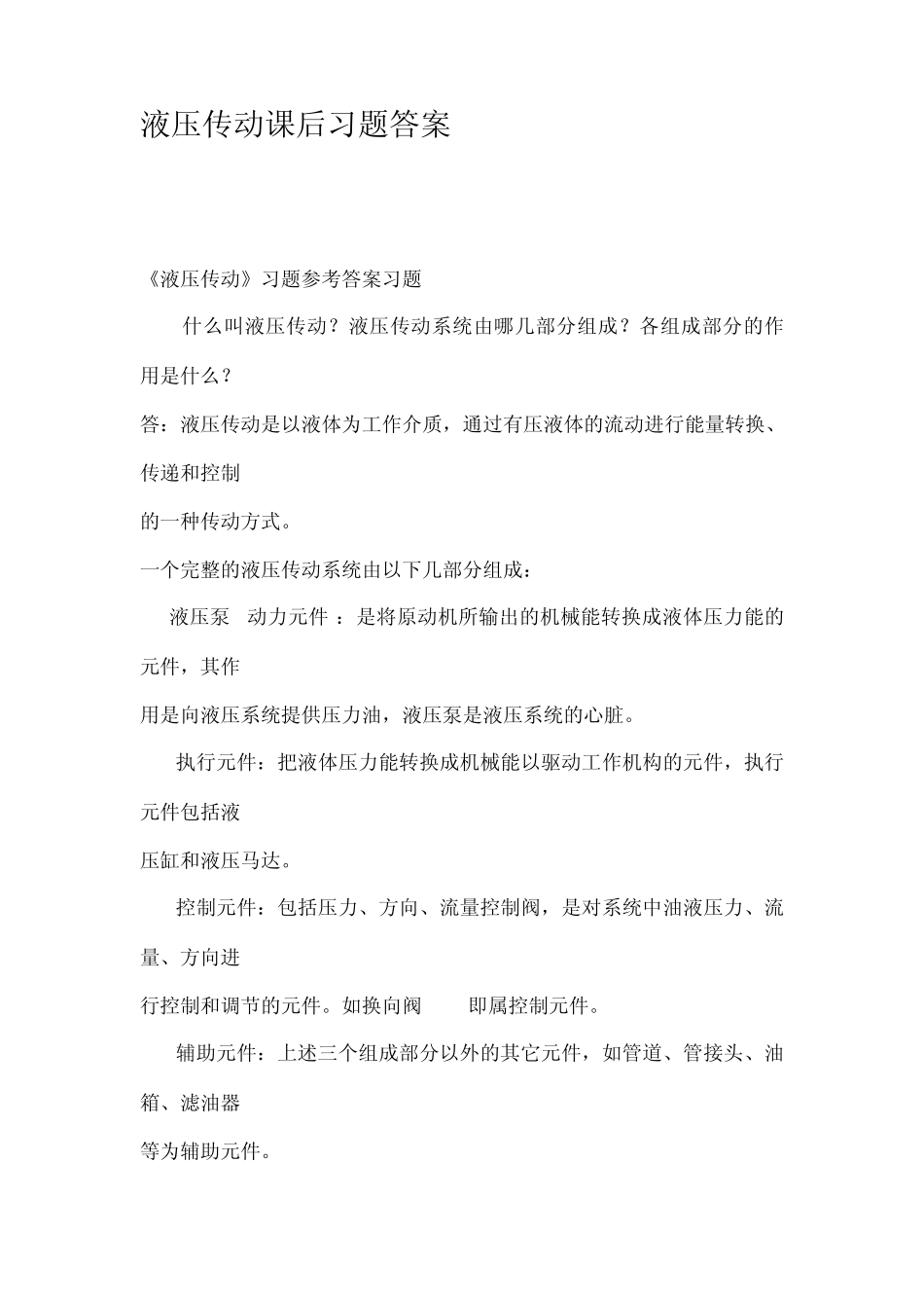 液压传动课后习题答案_第1页