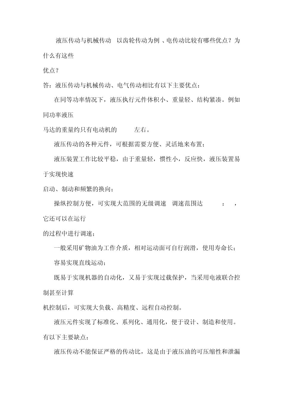 液压传动课后习题答案_第2页