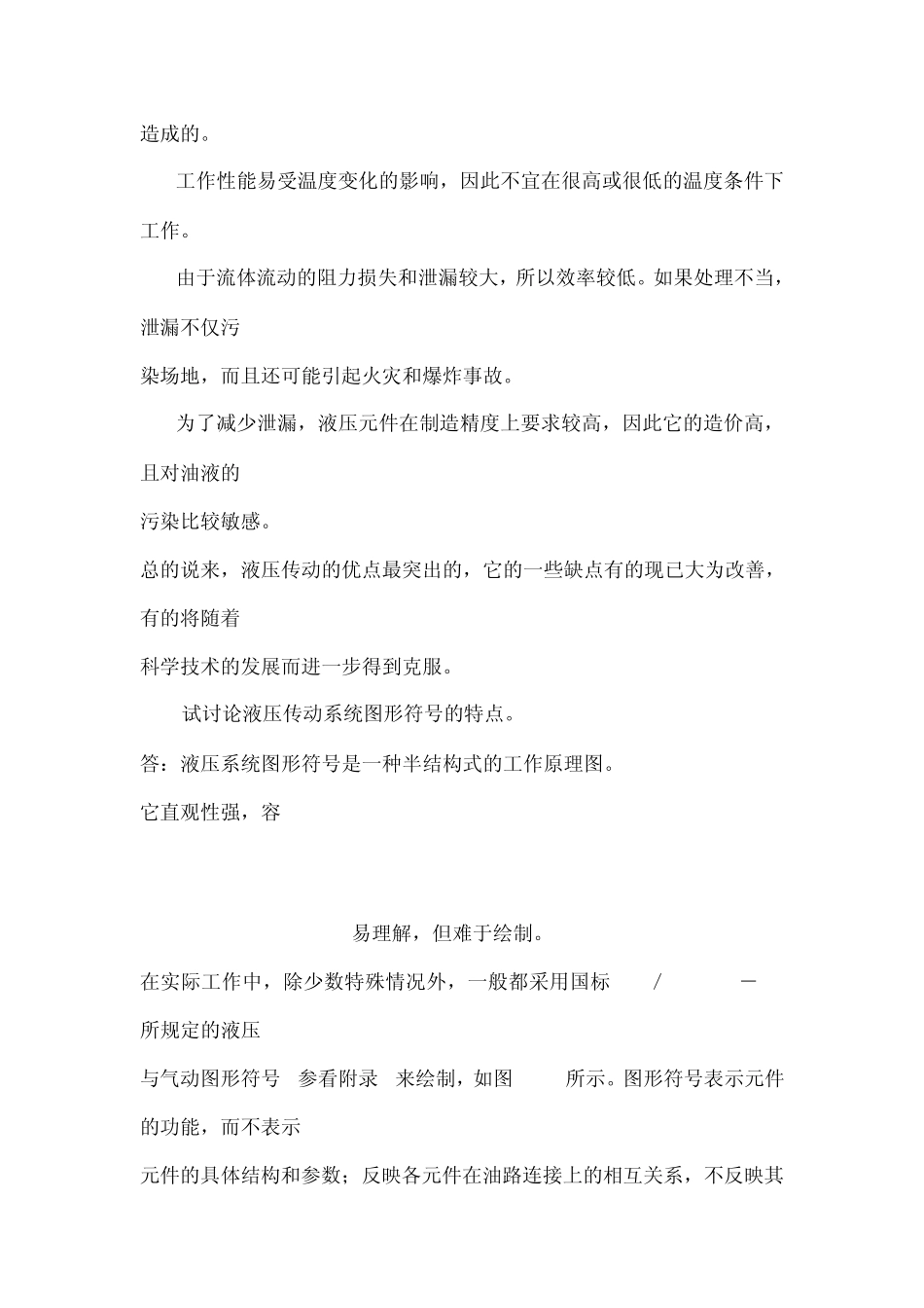 液压传动课后习题答案_第3页