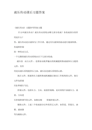 液压传动课后习题答案