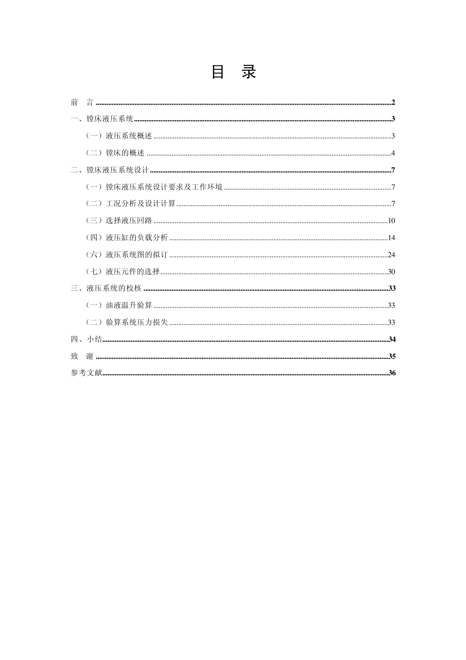 液压传动课程设计设计_第1页