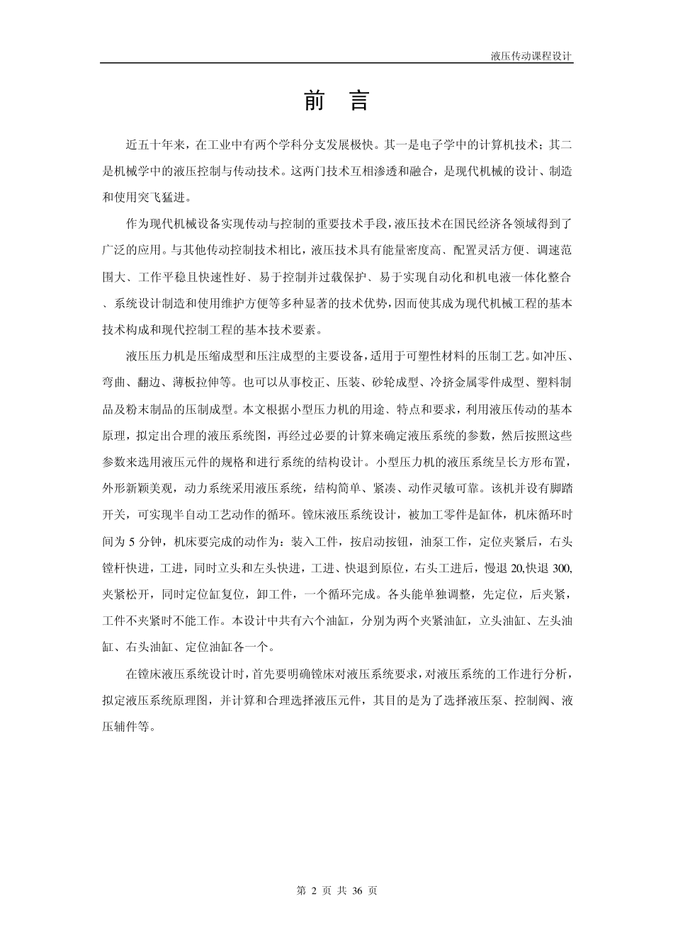 液压传动课程设计设计_第2页