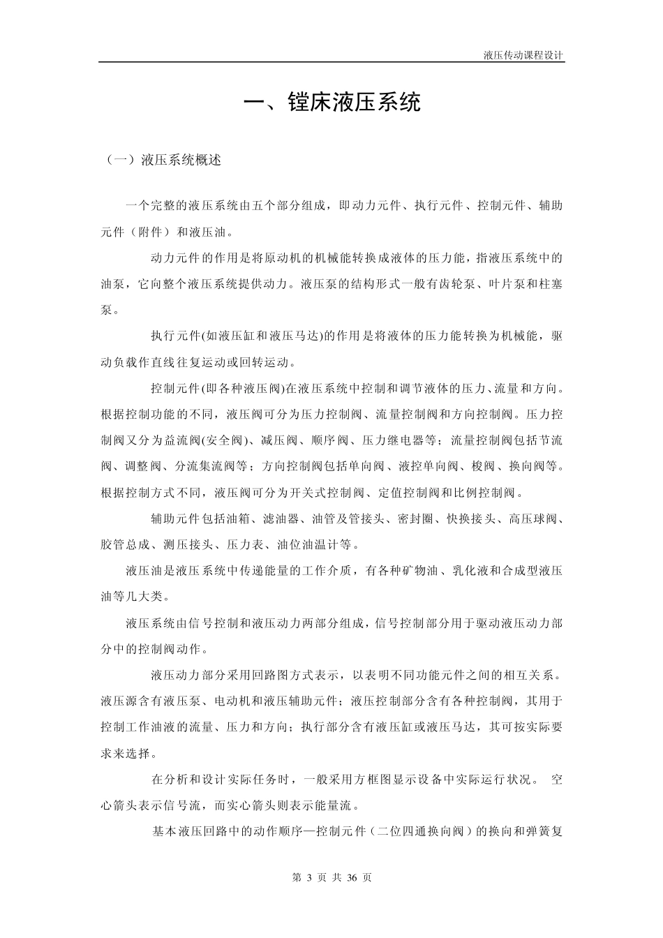 液压传动课程设计设计_第3页