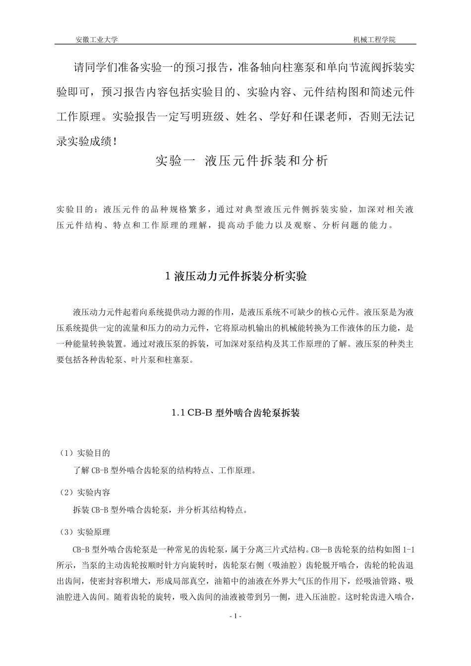 液压元件拆装和分析指导书_第1页