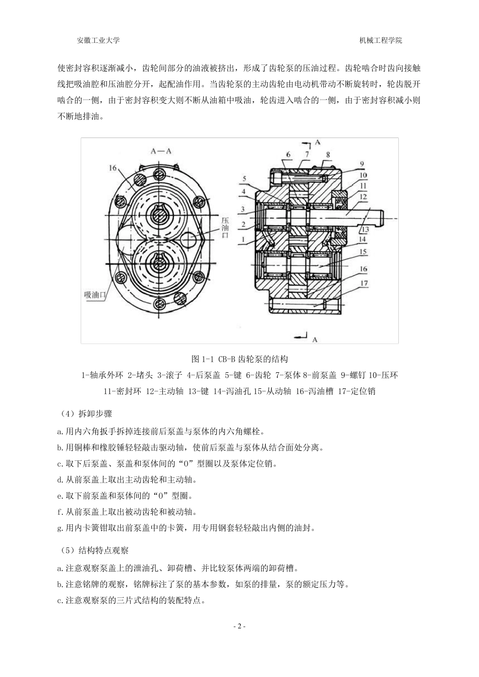液压元件拆装和分析指导书_第2页