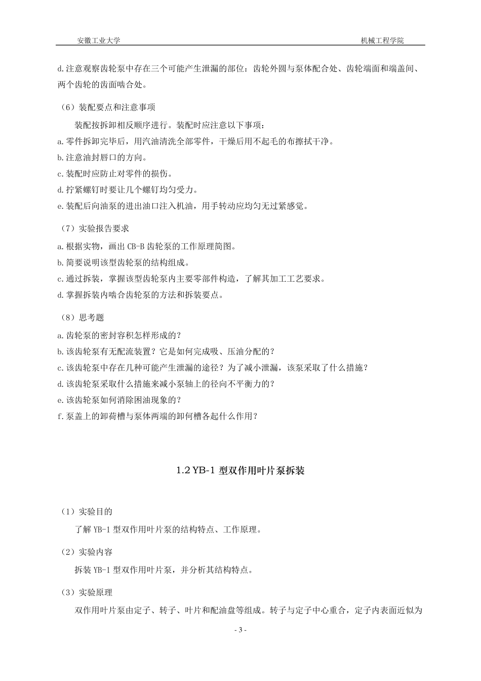 液压元件拆装和分析指导书_第3页