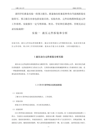 液压元件拆装和分析指导书