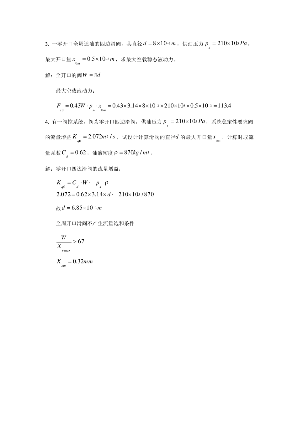 液压伺服控制课后题答案大全(王春行版)_第2页