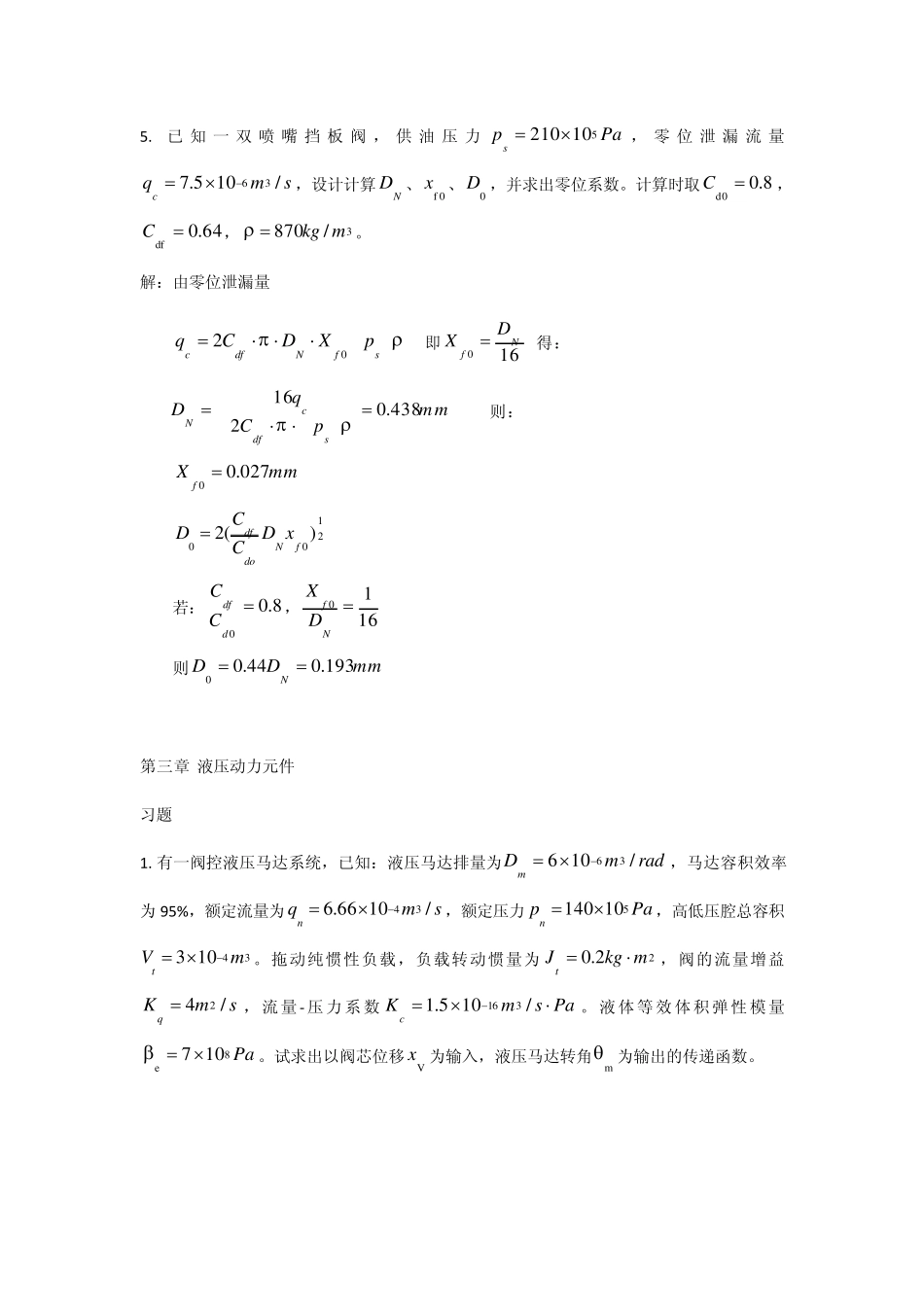 液压伺服控制课后题答案大全(王春行版)_第3页