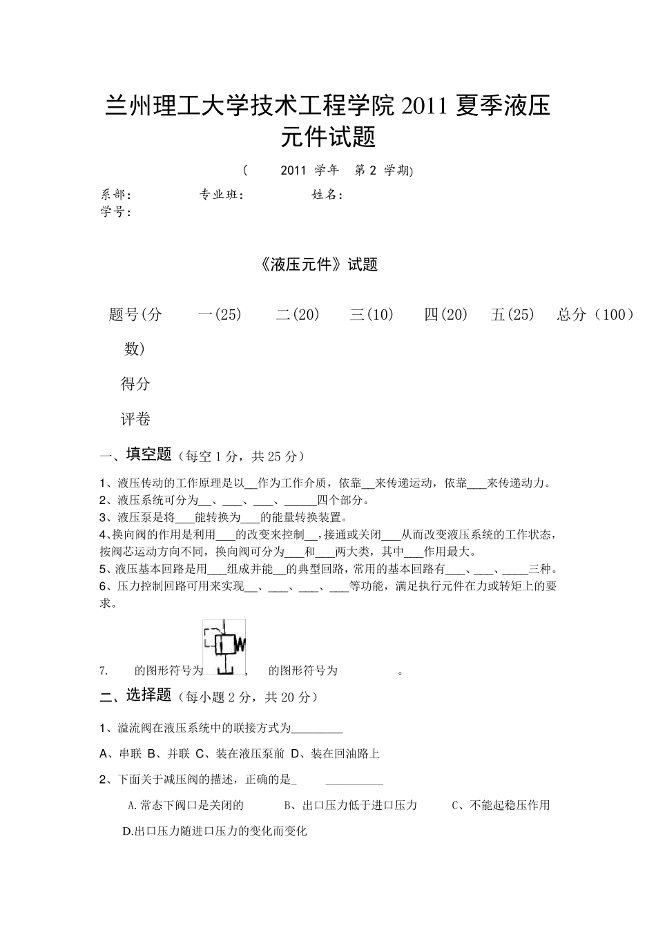 液压元件试卷2及参考答案_第1页