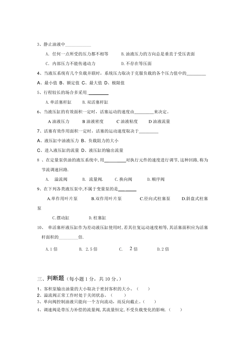 液压元件试卷2及参考答案_第2页