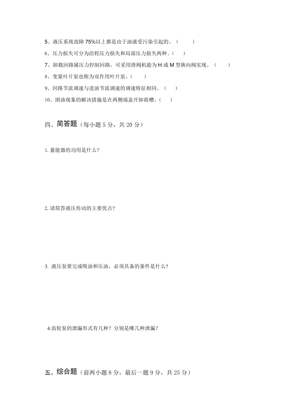 液压元件试卷2及参考答案_第3页