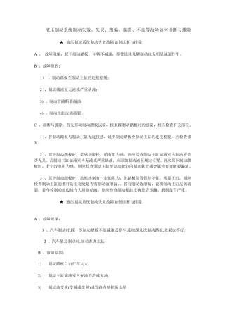 液压制动系统制动失效、失灵、跑偏、拖滞、不良等故障如何诊断与排除