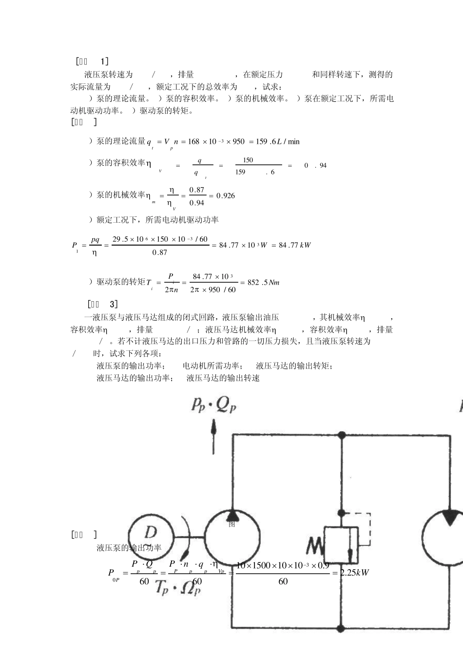 液压分析计算题_第1页