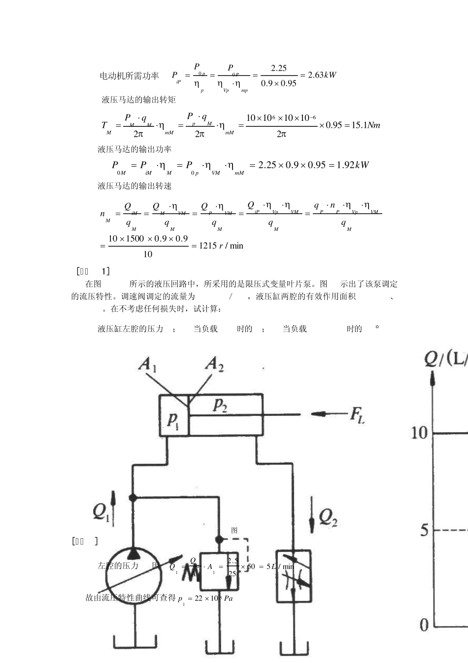 液压分析计算题_第2页
