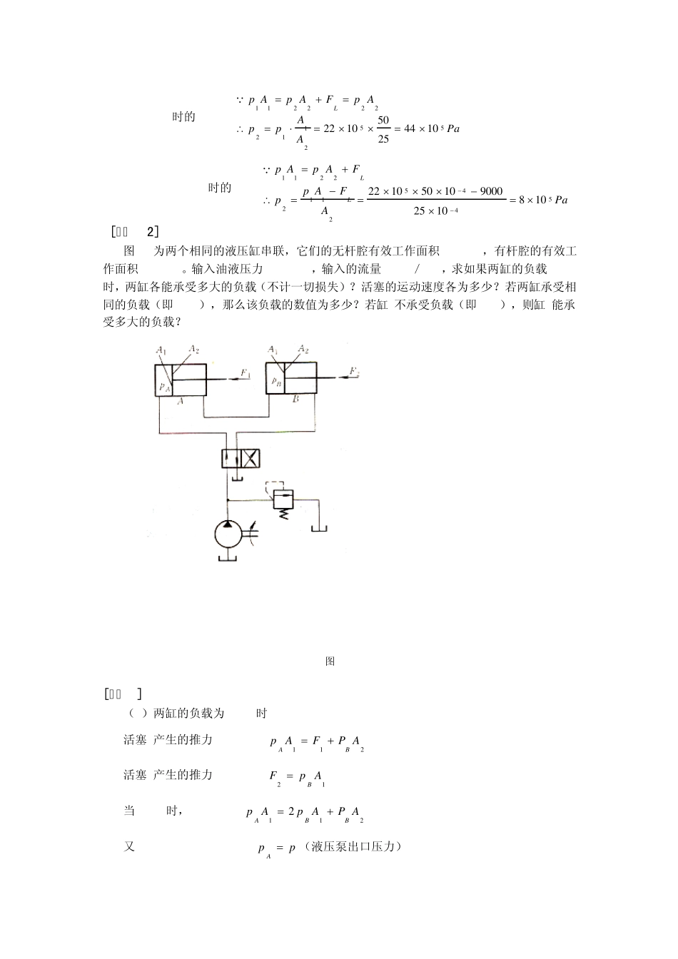 液压分析计算题_第3页