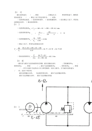 液压分析计算题