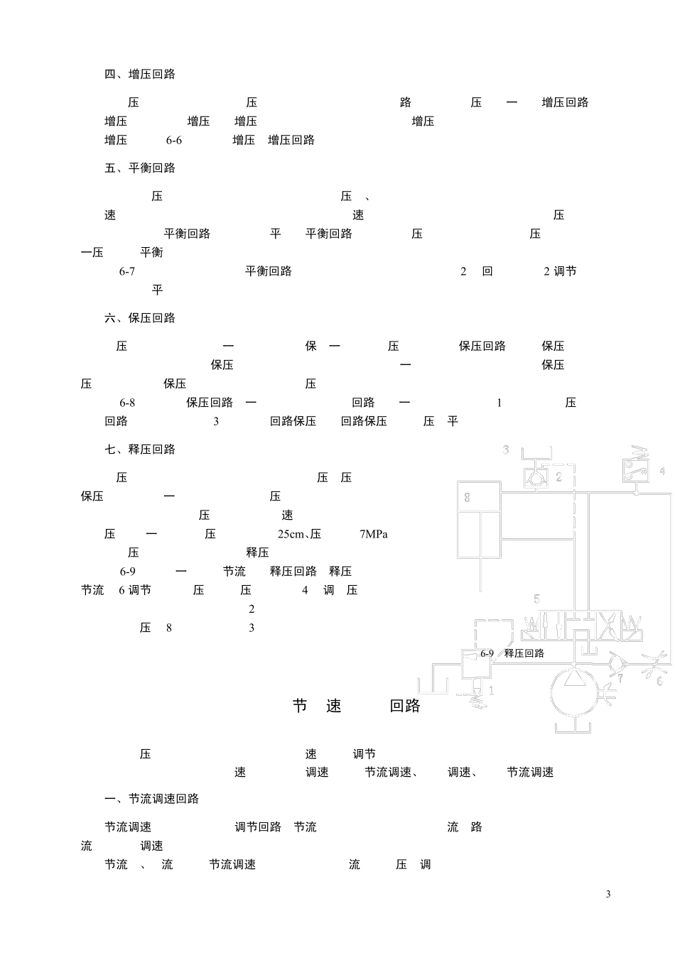 液压基本回路_第3页