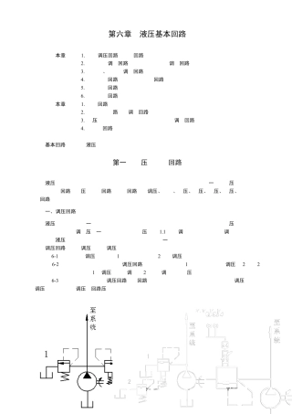 液压基本回路