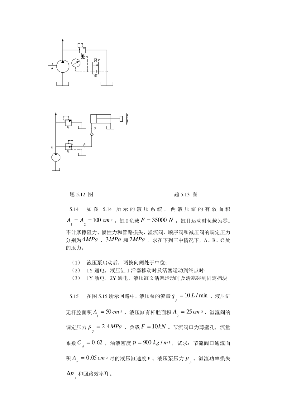 液压基本回路与控制阀_第3页