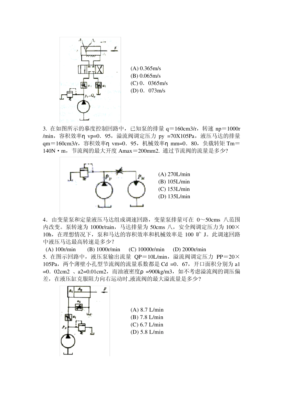 液压基本回路练习题_第2页