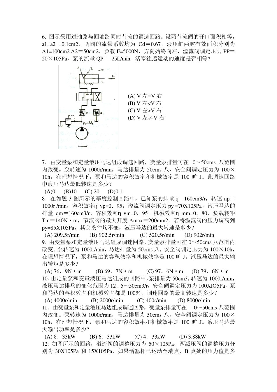 液压基本回路练习题_第3页