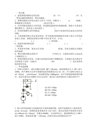 液压基本回路练习题