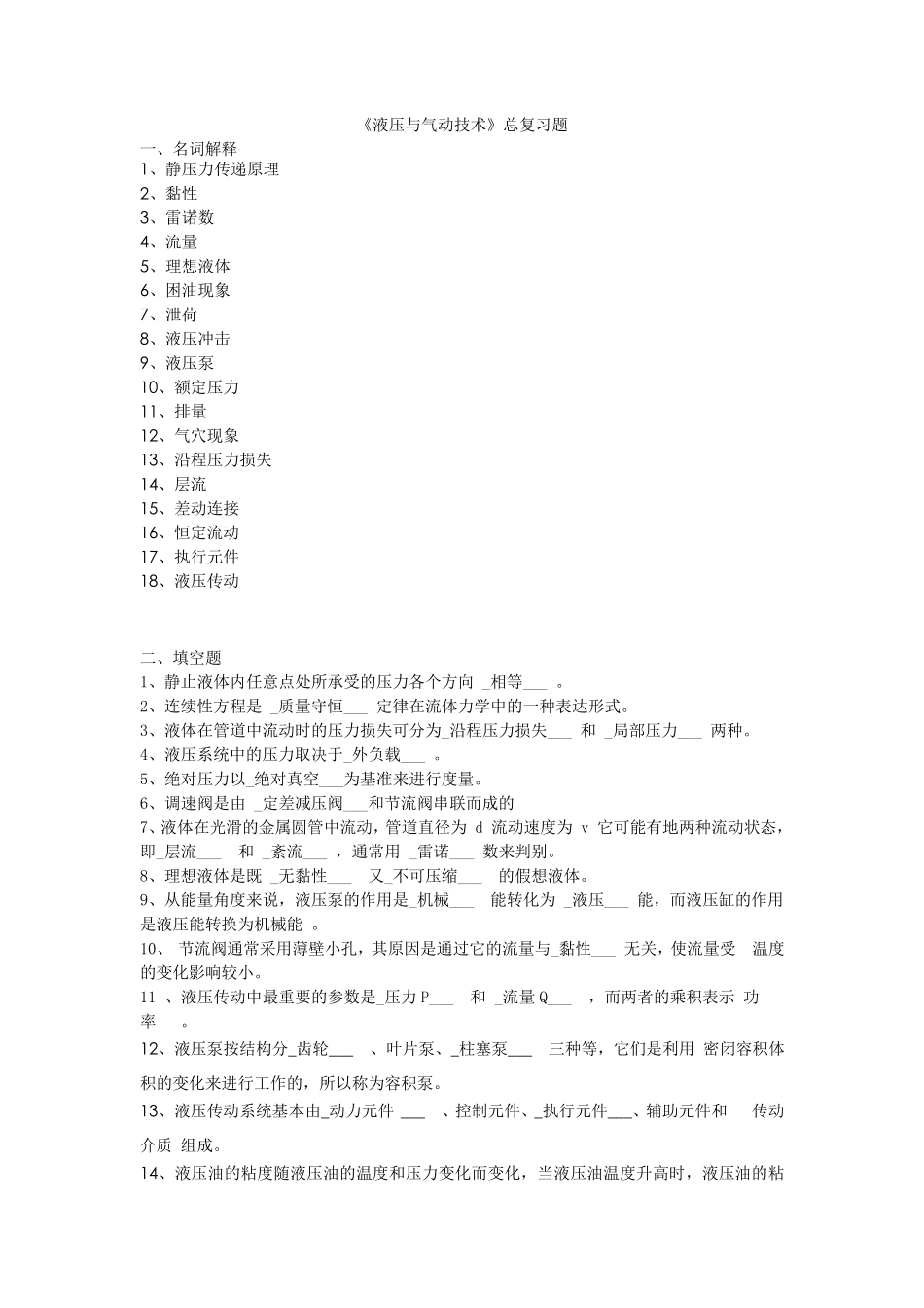 液压复习题及答案_第1页