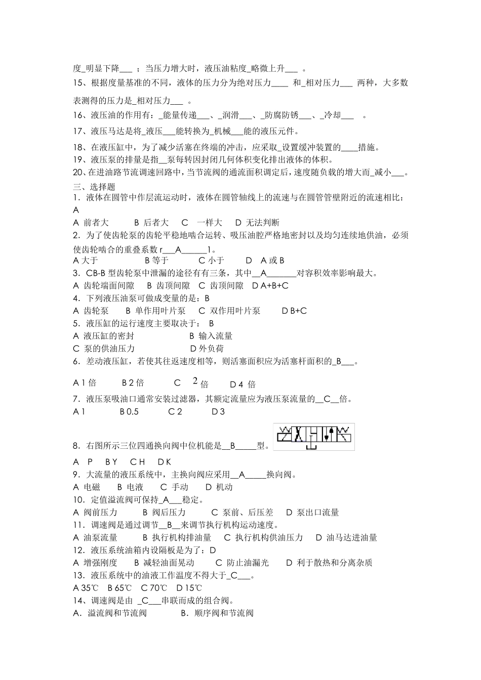 液压复习题及答案_第2页