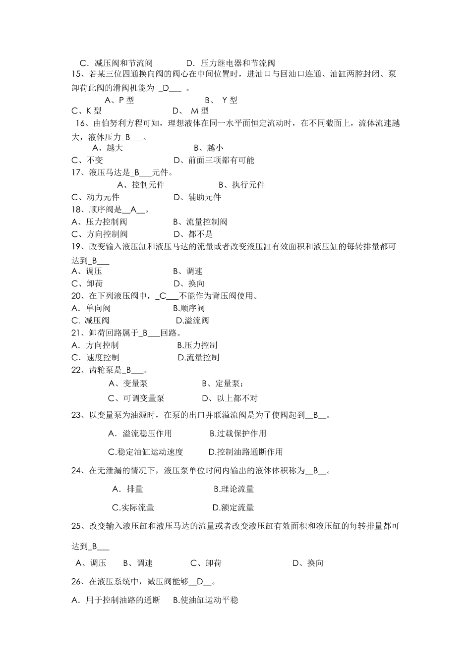 液压复习题及答案_第3页