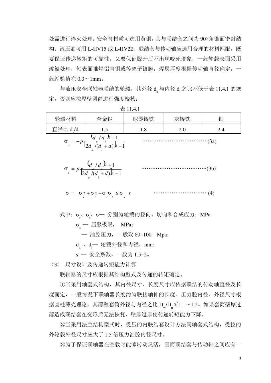 液压安全联轴器_第3页