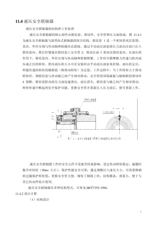 液压安全联轴器