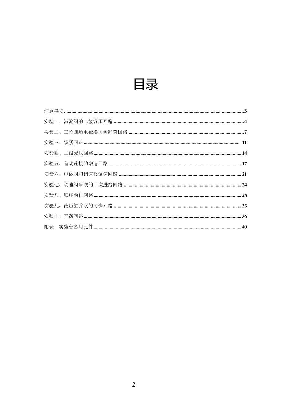 液压实验指导书_第2页