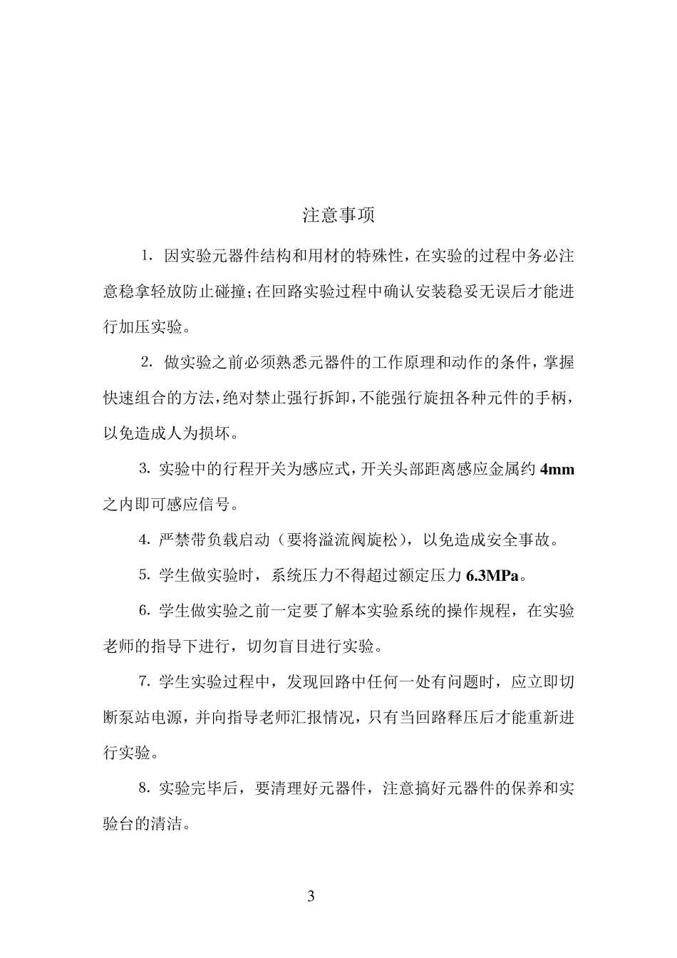 液压实验指导书_第3页