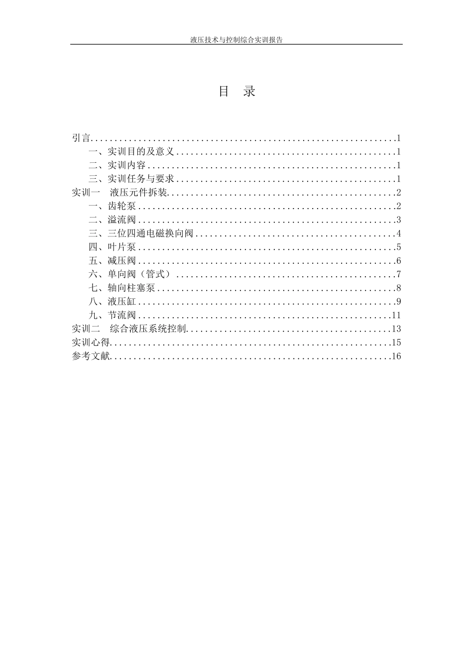 液压实训报告_第2页