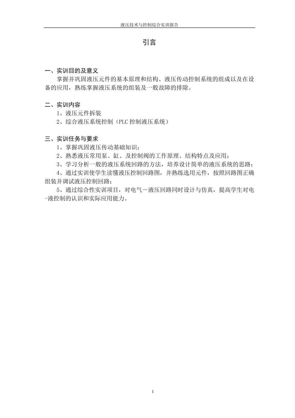 液压实训报告_第3页