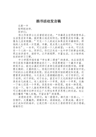 捐书活动发言稿