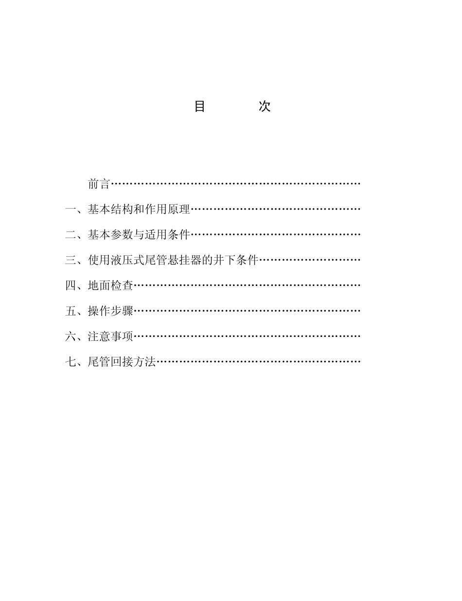 液压式尾管悬挂器使用说明书_第2页