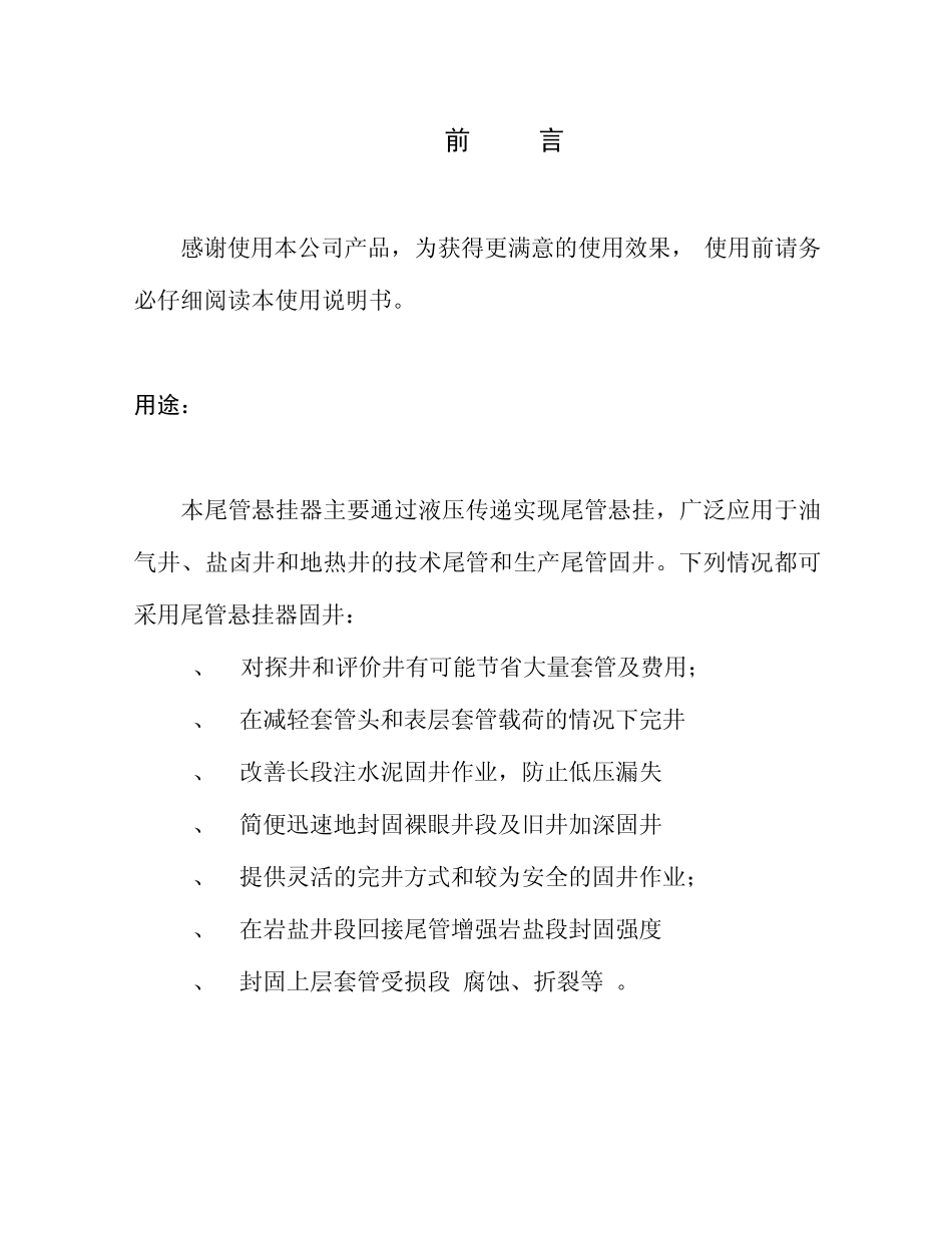 液压式尾管悬挂器使用说明书_第3页