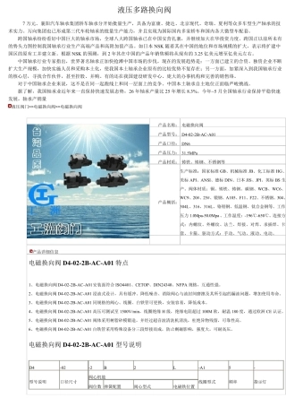 液压多路换向阀