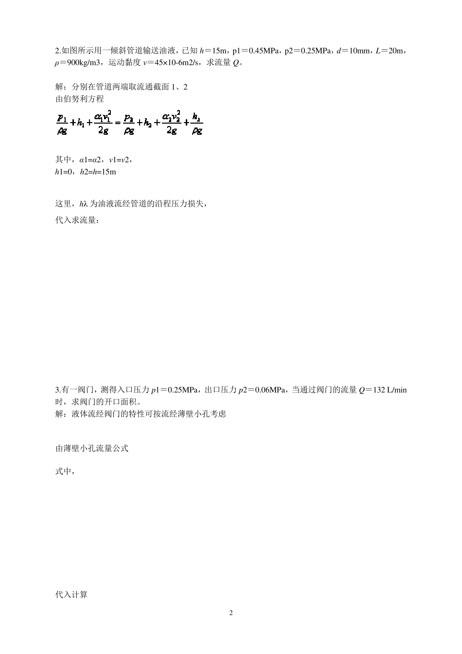 液压形考作业答案_第2页