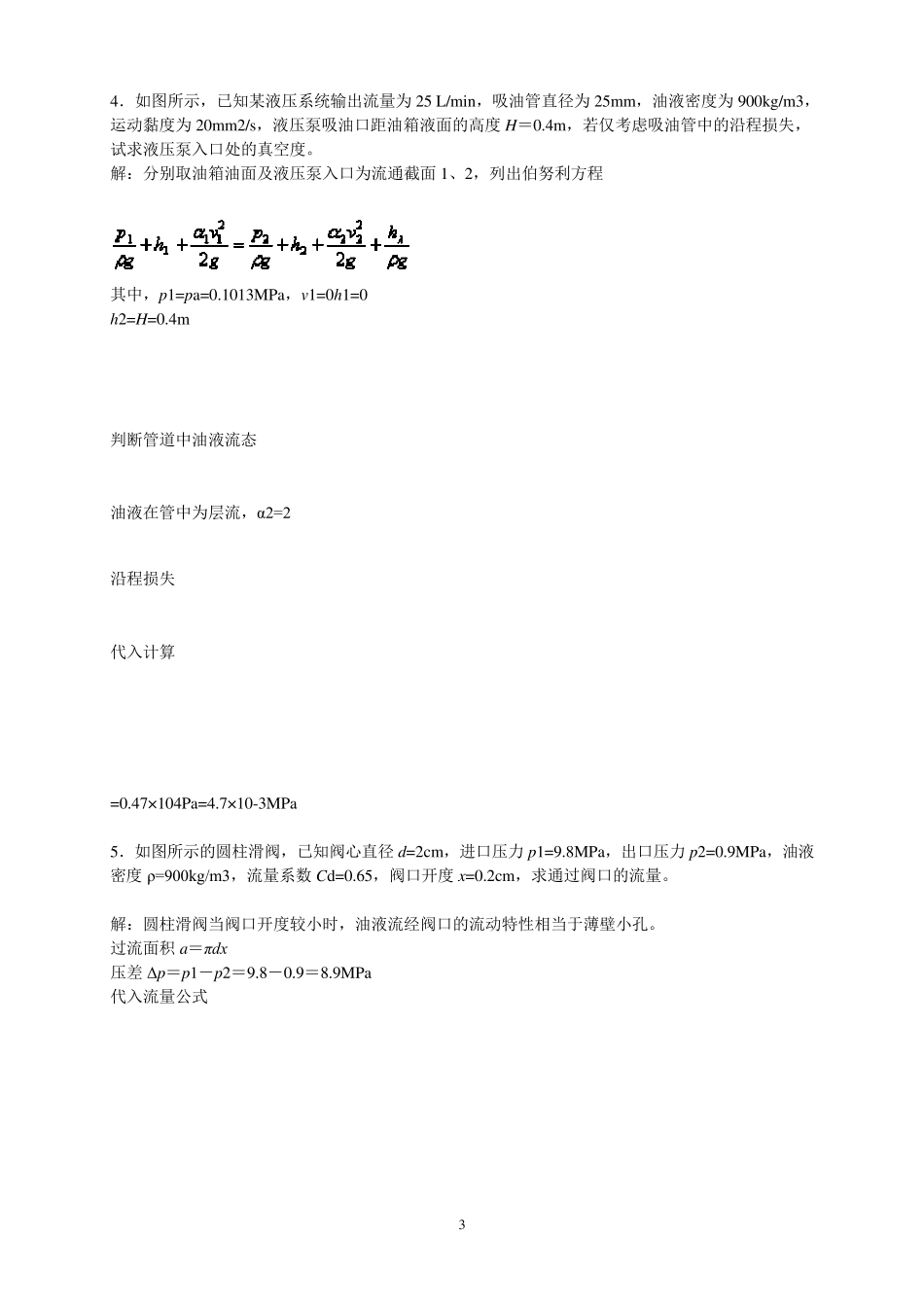 液压形考作业答案_第3页