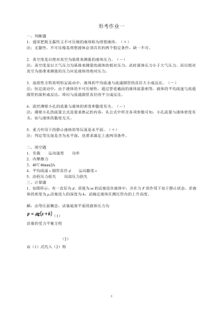 液压形考作业答案