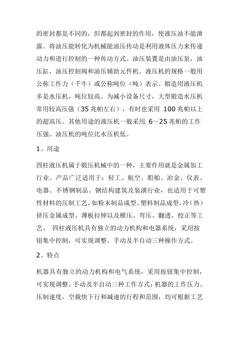 液压成型机原理、结构与应用_第3页