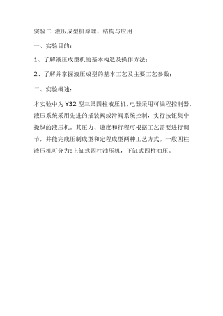 液压成型机原理、结构与应用