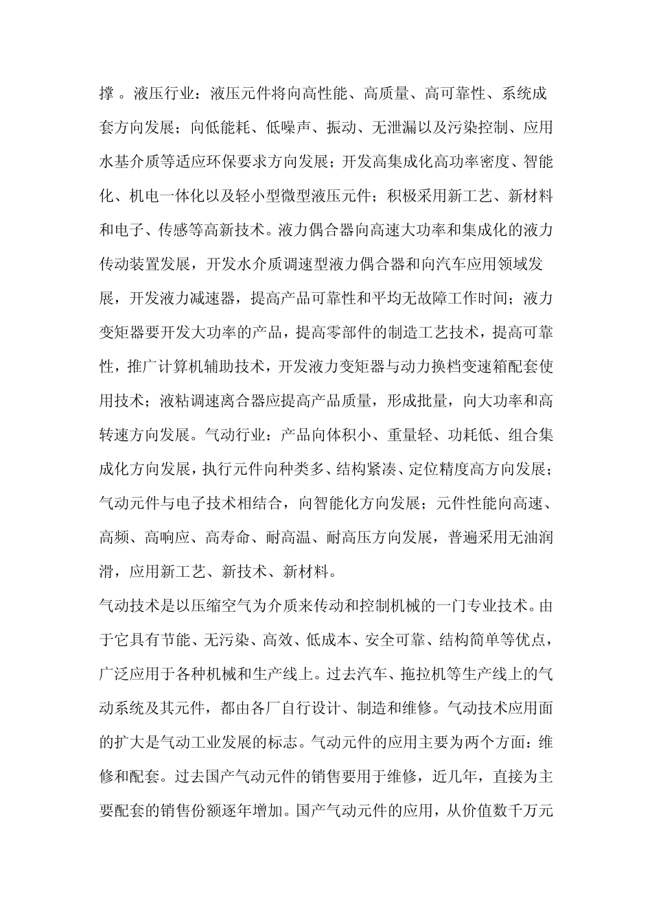 液压或气动技术在工业中的应用_第2页