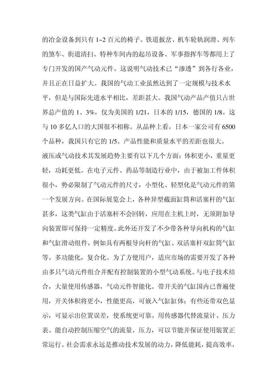 液压或气动技术在工业中的应用_第3页