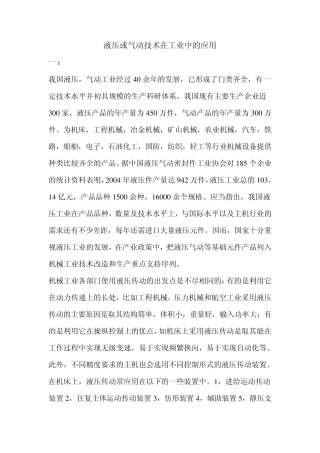 液压或气动技术在工业中的应用