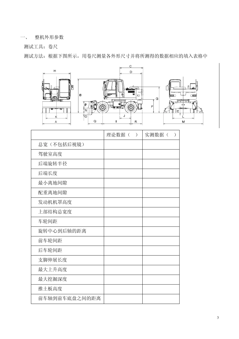 液压挖掘机试验大纲_第3页